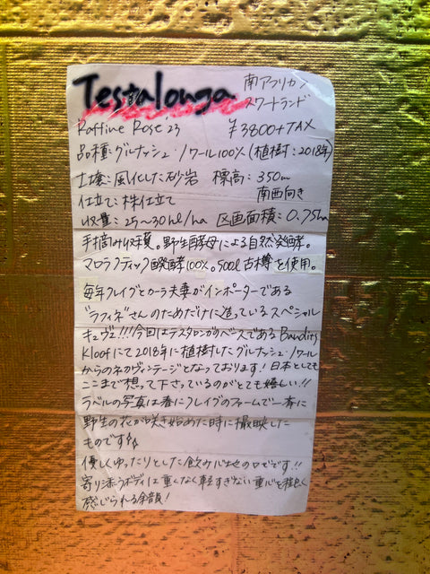Testalonga テスタロンガRaffine Rose’23