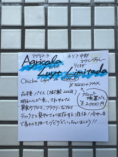 Agricola Luyt Limitada アグリコーラ・リュイット・リミタダ　Chicha Luyt  チーチャ・リュイット
