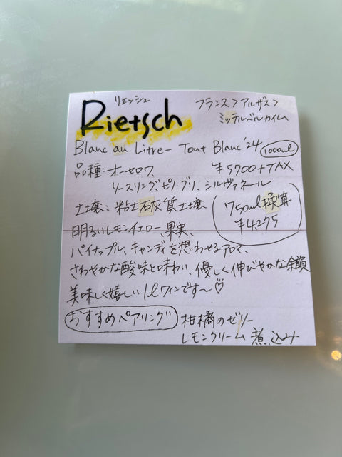 Rietsch リエッシュ　Blanc au Litre-Tout blanc'24