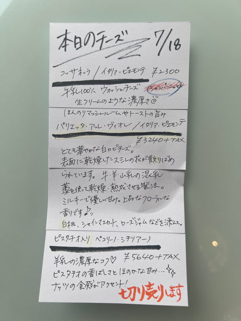 チーズ量り売り