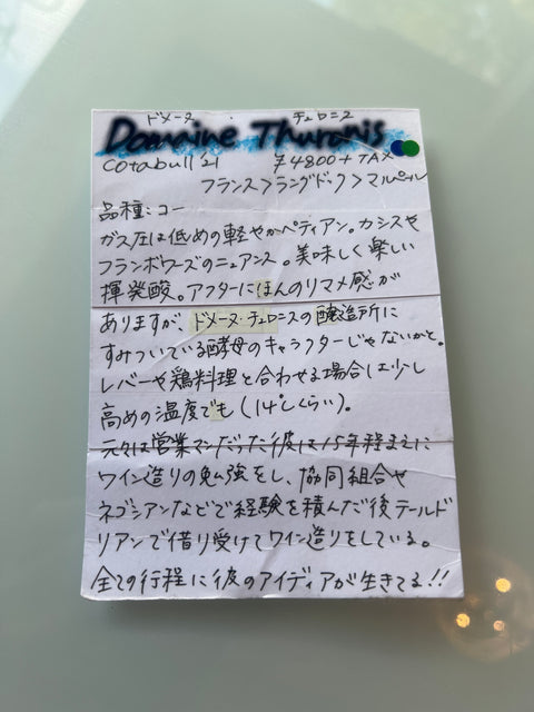 Domaine Thuronisドメーヌ・チュロニス　COTABULL'21