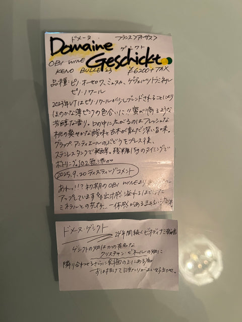Domaine Geshickt ドメーヌ・ゲシクト