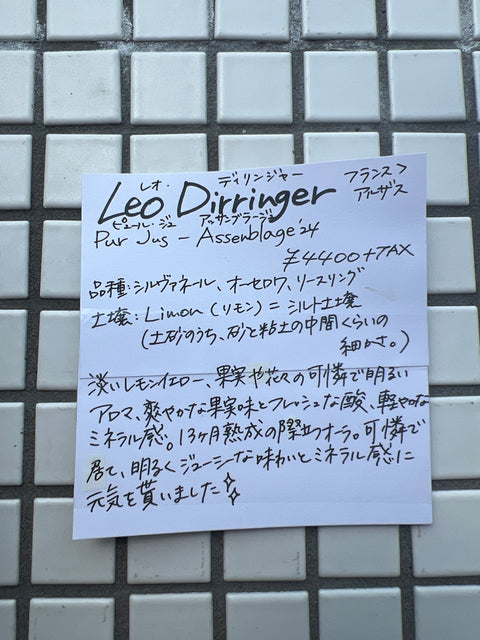 Leo Dirringer レオ・ディリンジャーPur Jus Assenblage ピュール・ジュ・アッサンブラージュ