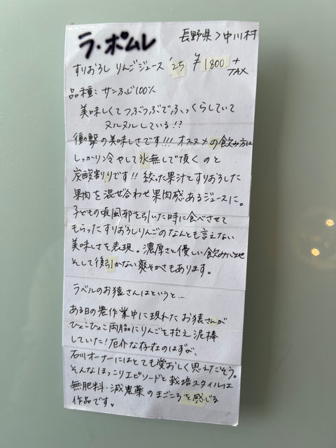 ラ・ポムレ　すりおろしリンゴジュース