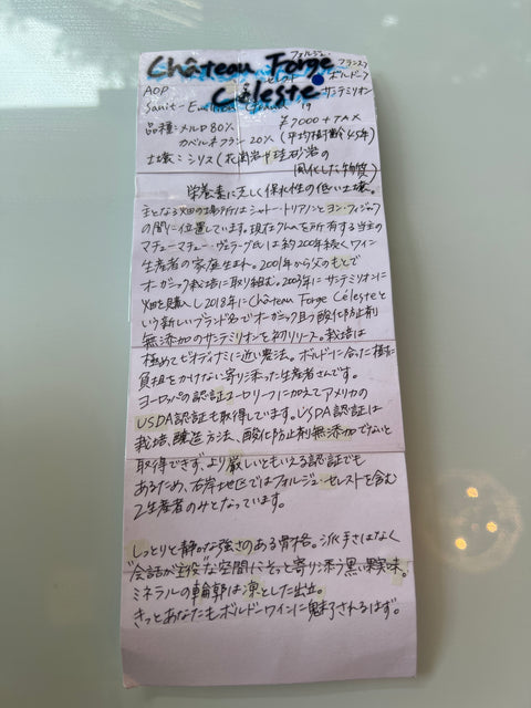 Château Forge Celeste シャトー・フォルジュ・セレストAOP Sanit-Emillion Grand Cru'19