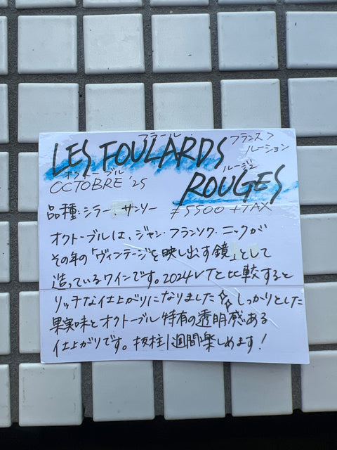 LES FOULARDS ROUGES フラール・ルージュ　OCTOBRE オクトーブル