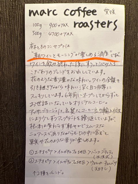 麻ときオリジナルブレンド