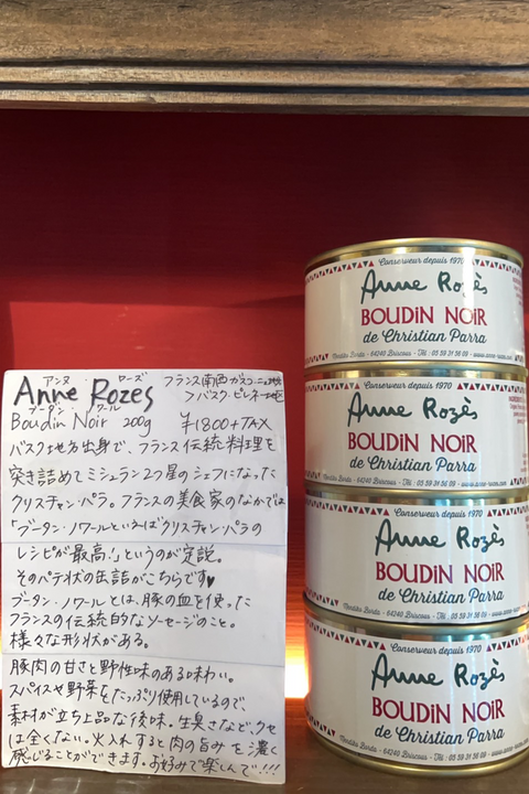 Anne Rozes アンヌ・ローズ Boudin Noir  ブーダン ノワール 200g