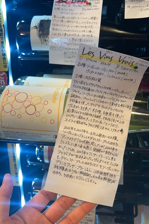 Les Vins Vrais レ・ヴァン・ブレ