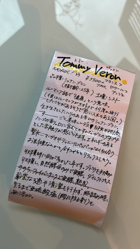 Tommy Veron トミー・ヴェロン
