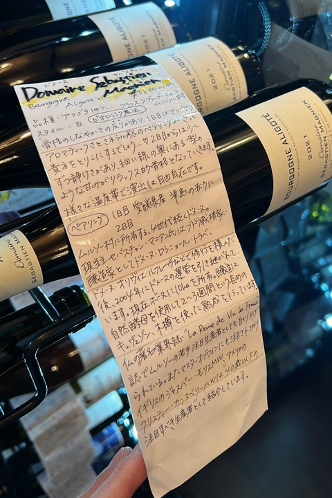 Domaine Sebastien Magnien ドメーヌ・セバスチャン・マニアン