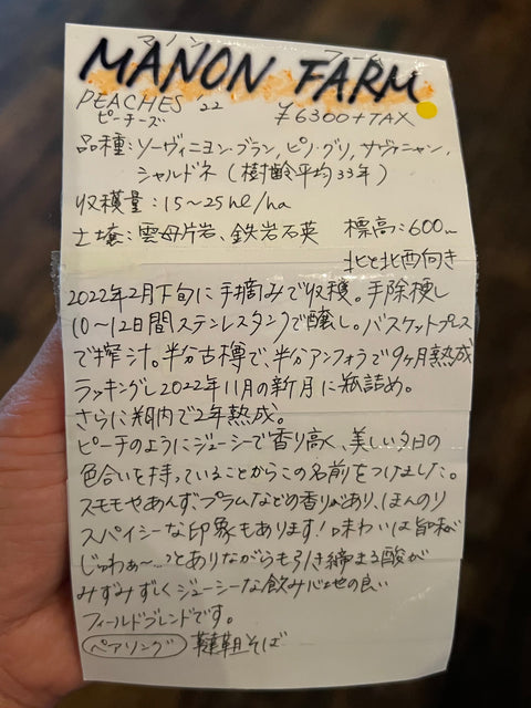 Manon farm マノンファーム　Peaches 2022 ピーチーズ　山形　蔵王　お蕎麦のセット