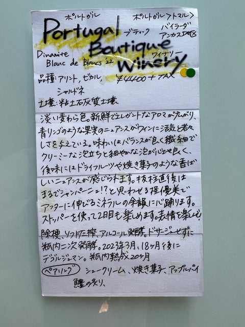 Portugal Boutique WineryポルトガルブティックワイナリーDimamite Blanc de Blanc'22