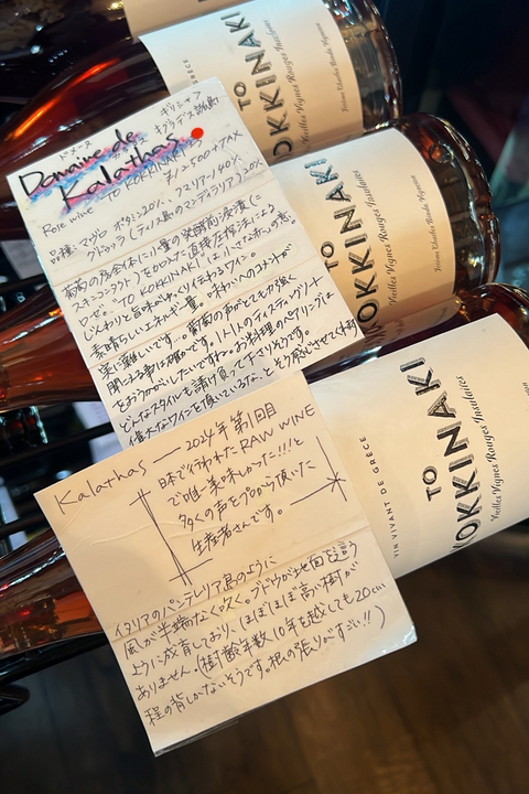 Domaine de Kalathas ドメーヌ・カラタス
