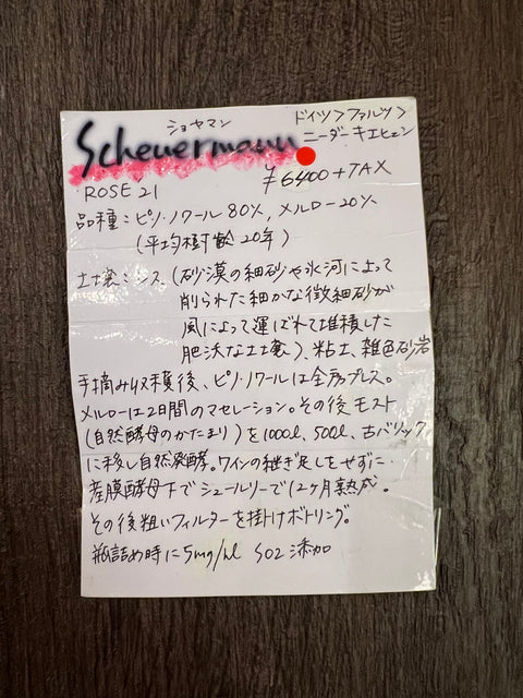 Scheuermann  ショヤマン　Rose’21 ロゼ