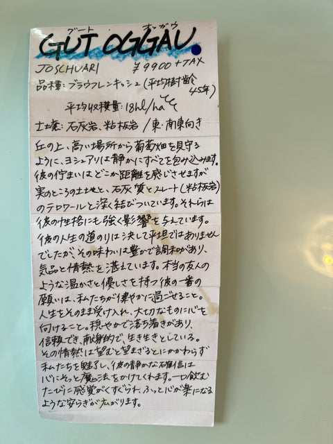 GUT OGGAU グート・オッガウ　JOSCHUARI  ヨシュアリ