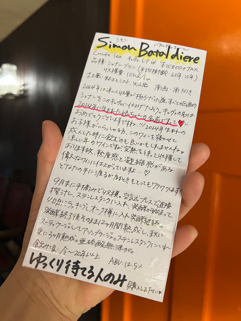 Simon Bataldiereシモン・バタルディエールCuvée Lea キュヴェ・レア'24