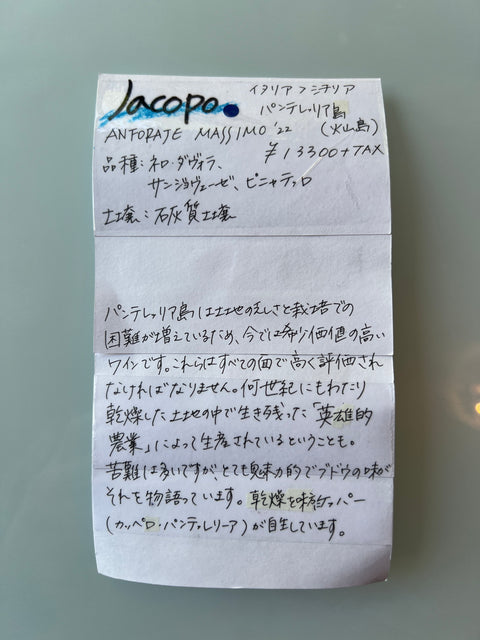 Jacopo ヤコポ　Anforaje massimo'22