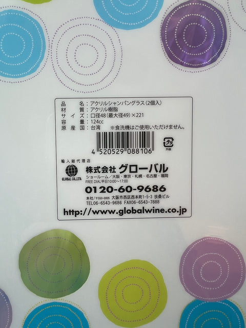 アクリルシャンパングラス(2脚入り)