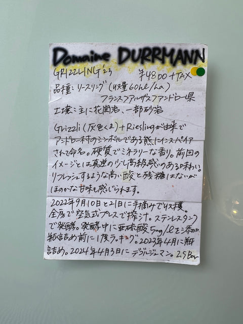 Domaine Durrmann ドメーヌ・デュルマン　Grizzling'23