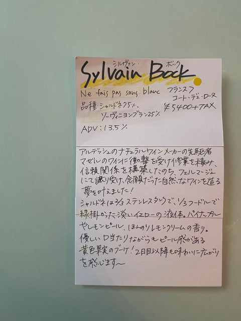 Sylvain Bock シルヴァン・ボック　Ne fais pas sans blanc