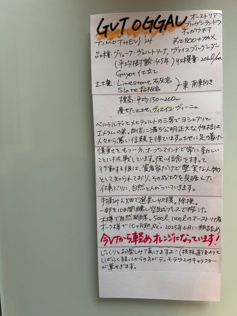 GUT OGGAU グート・オッガウ　TIMOTHEUS'24 ティモテウス　焼き肉 おおに志　無添加キムチのセット