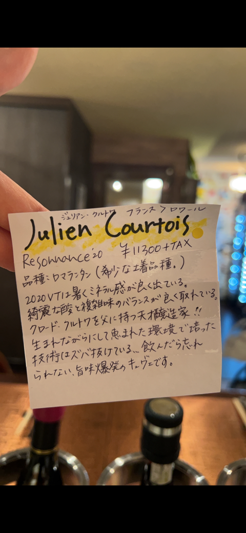 Julien Courtois ジュリアン・クルトワ　Resonnance'20 レゾナンス