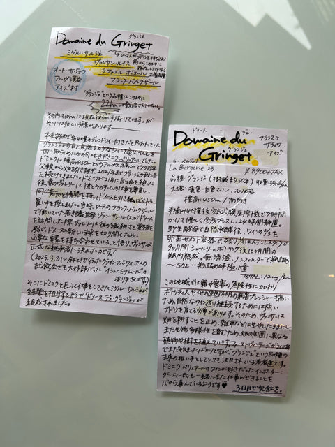 Domaine du Gringet ドメーヌ・デュ・グランジェ　La Bergerie'23