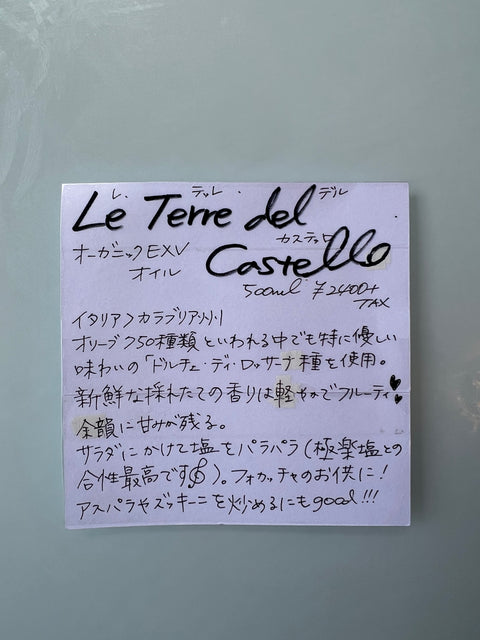 Le Terre del Castelloル・テッレ・デル・カステッロ　オーガニックEXVオイル