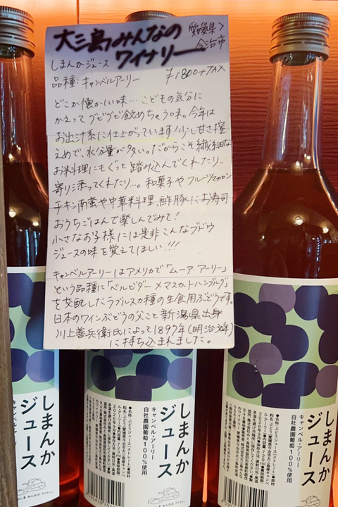 大三島みんなのワイナリー しまんかジュース 720ml