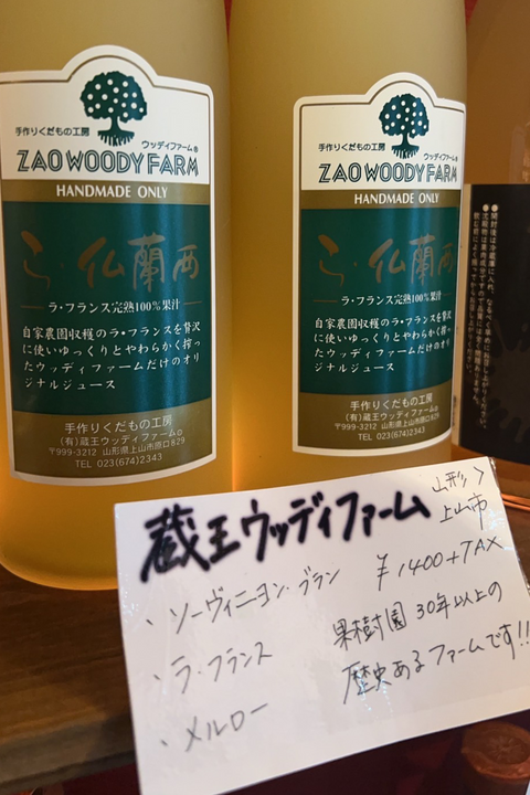 西洋梨（ラ・フランス）果汁100％ジュース 蔵王ウッディファーム 500ml