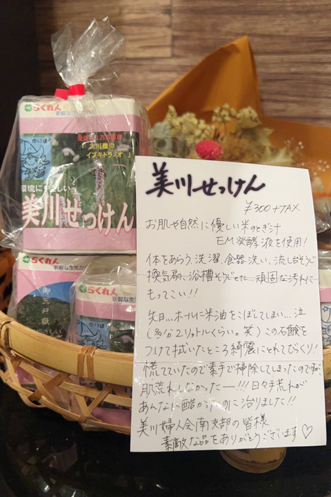 美川せっけん