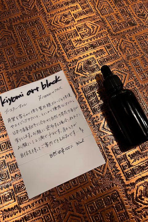 Kiyomi art black ブースターオイル
