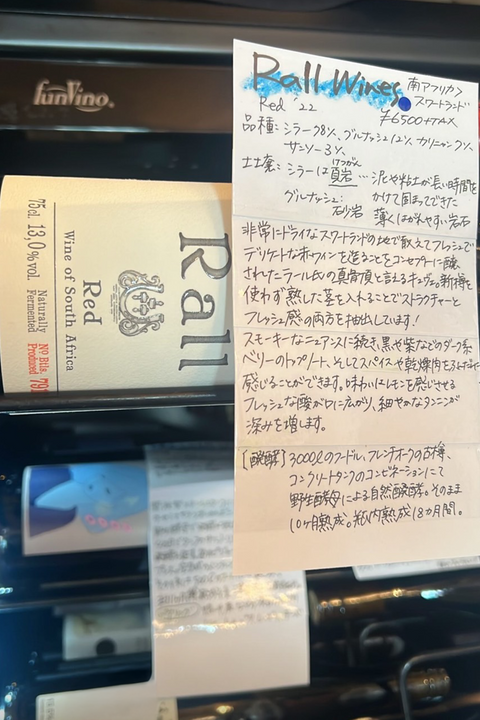 Rall Wines ラール・ワインズ
